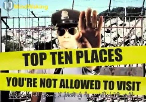 فيديو: اشهر 10 اماكن حول العالم لا يسمح لك بزيارتها