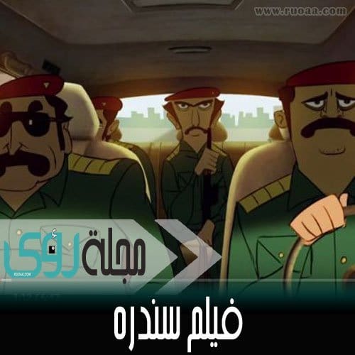 سندره : فيلم أنيميشن عربي قصير يحكي عن ويلات الحرب التي تطال المدنيين 32