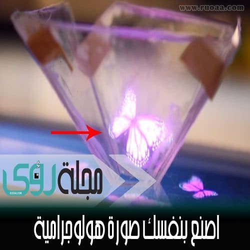 بالفيديو : حول هاتفك الذكي إلى شاشة عرض ثلاثية الأبعاد 3D 28