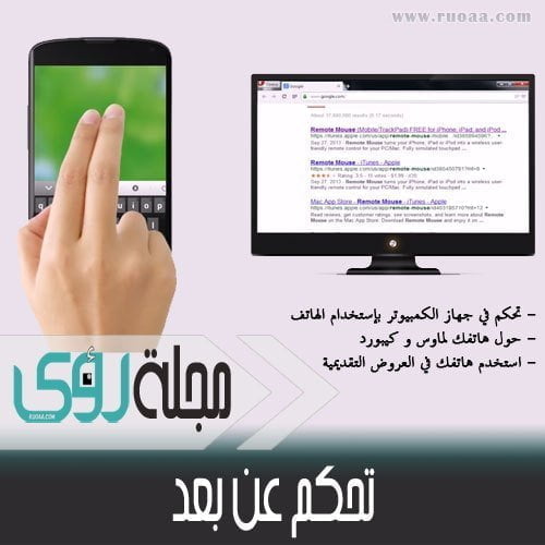 طريقة تحويل الهاتف الجوال أو التابلت إلى ماوس وكيبورد لاسلكي 58