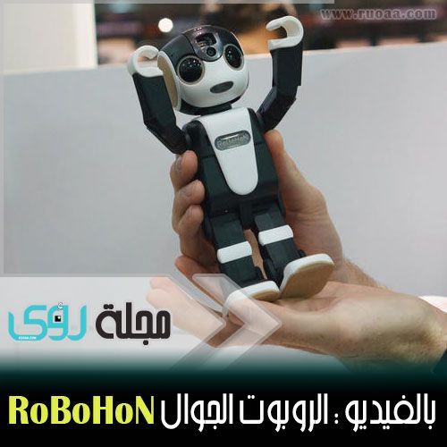 بالفيديو : الروبوت الجوال RoBoHoN بديل الهاتف الجوال من شارب ! 10