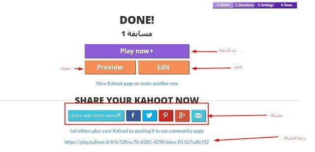 عودة المدارس : Kahoot مسابقات تعليمية و تفاعل ممتع بين الطلاب و المعلمين 6