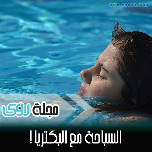 حمامات سباحة أم مراحيض عمومية ؟! 20