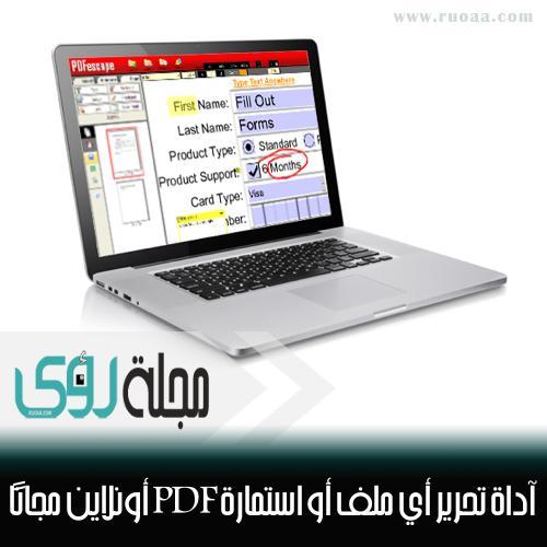 اكتب في أي ملف أو استمارة PDF أونلاين مجاناً