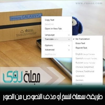 طريقة سهلة ﻹستخلاص, نسخ أو حذف النصوص من الصور