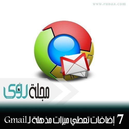 7 إضافات رائعة ﻹدارة حسابك على Gmail كالمحترفين 22