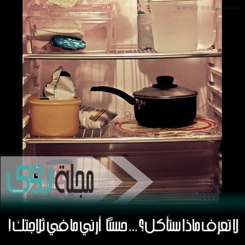 لا تعرف ماذا ستأكل؟ ... حسناً أرني ما في ثلاجتك! MyFridgeFood