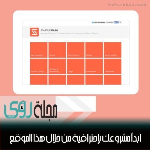 ابدأ مشروعك على اﻹنترنت بإحترافية من خلال هذا الموقع 10