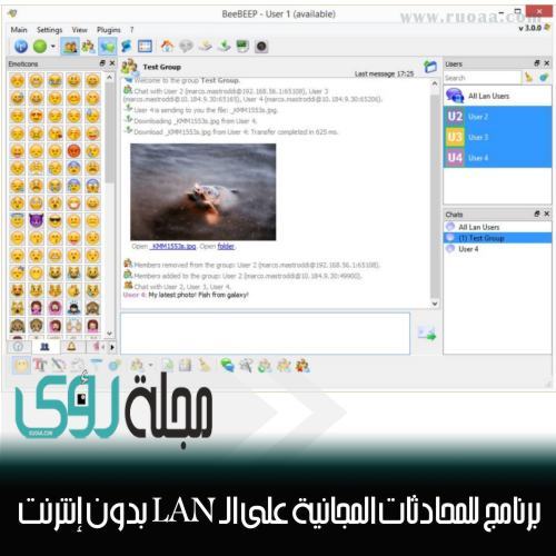 برنامج محادثة مجاني على الشبكة الداخلية LAN بدون إنترنت 4