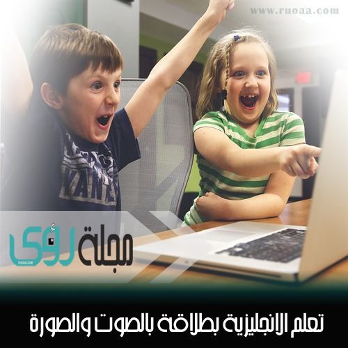 تعلم الانجليزية بطلاقة بالصوت والصورة مع ترجمة إنجليزية و عربية