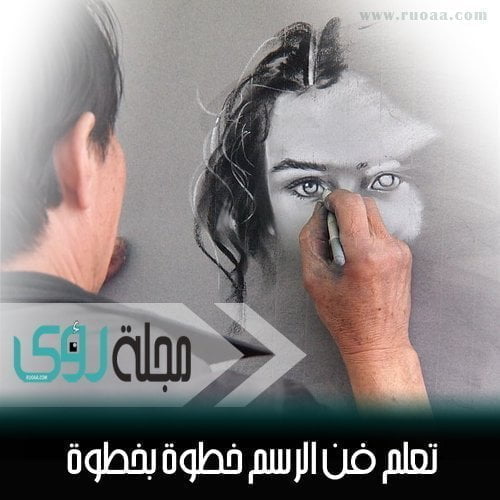 تعلم فن الرسم خطوة بخطوة 30