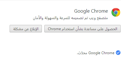 حل مشكلة إستهلاك متصفح كروم للذاكرة و المعالج 14