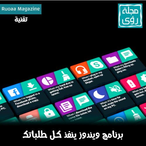 برنامج ويندوز مجاني ينفذ كل طلباتك !! 14