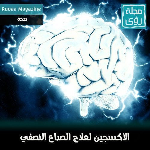 علاج الصداع النصفي بدون دواء 6