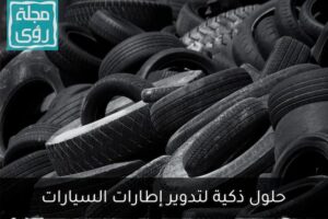 tires-recycling-1