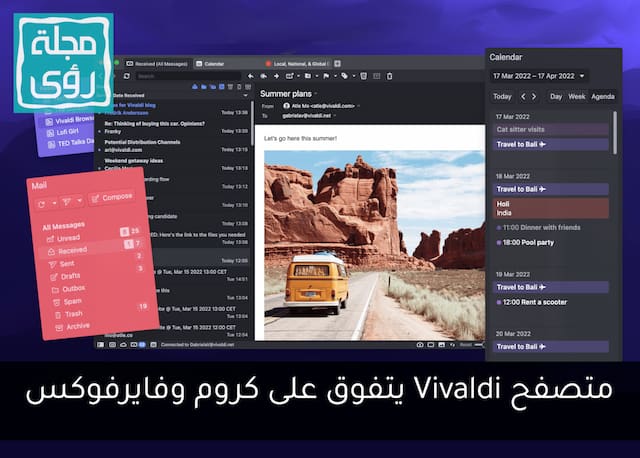 بـ 20 ميزة متصفح فيفالدي Vivaldi يتفوق على كروم وفايرفوكس 3