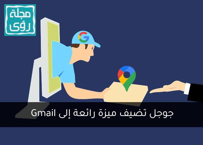 جوجل تضيف ميزة تتبع الطرود إلى Gmail 6