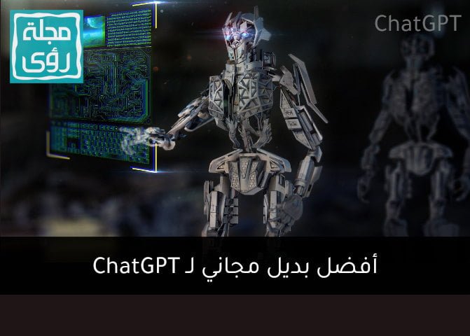 بديل ChatGPT : غير محجوب ولا يتطلب رقم هاتف دولي 5