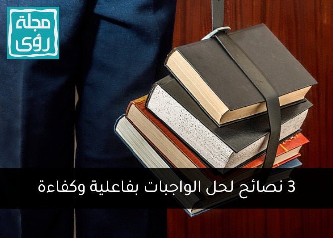 هل تنتهي أزمة حل الواجبات عند أبواب الجامعة؟ 5