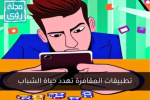 gambling-apps-destroy-youth
