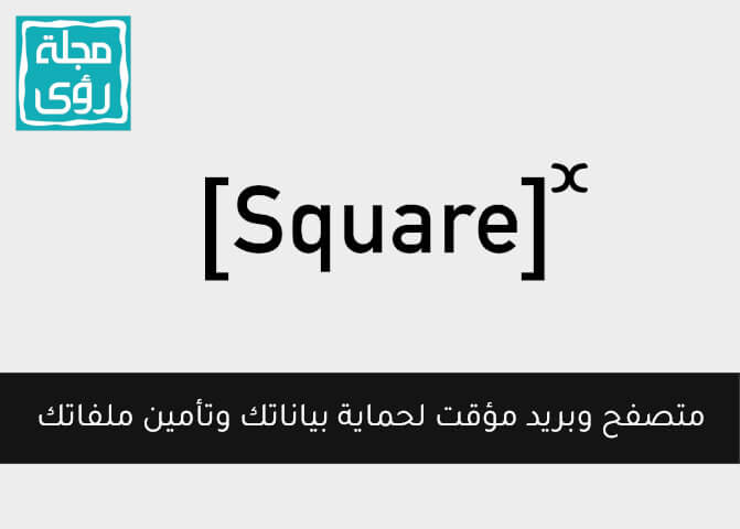 squarex-disposable-browser