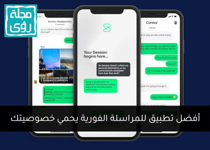 session-app-privacy