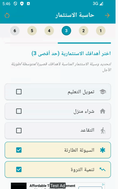 "مقاصد: دليلك الذكي للاستثمار والادخار الإسلامي في مصر" 5