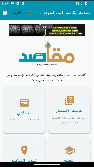  "مقاصد: دليلك الذكي للاستثمار والادخار الإسلامي في مصر" 7