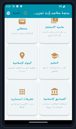  "مقاصد: دليلك الذكي للاستثمار والادخار الإسلامي في مصر" 11